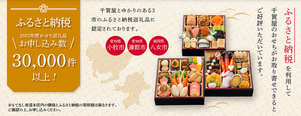 千賀屋紹介の画像５