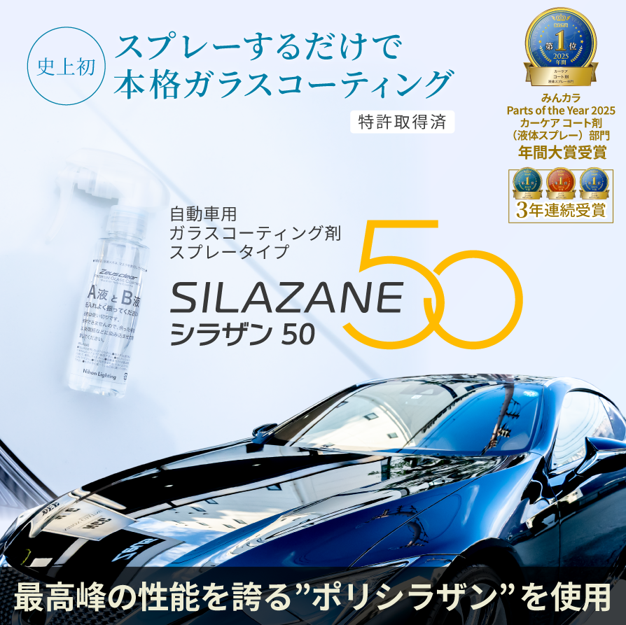 シラザン50紹介画像1