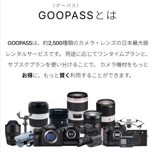 GOOPASS紹介写真２