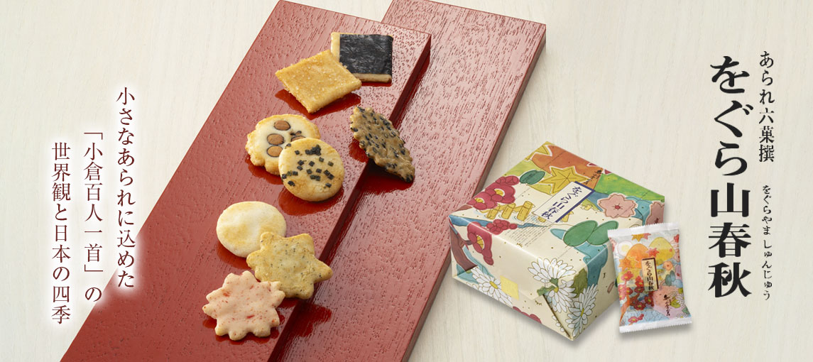 をぐら山春秋画像