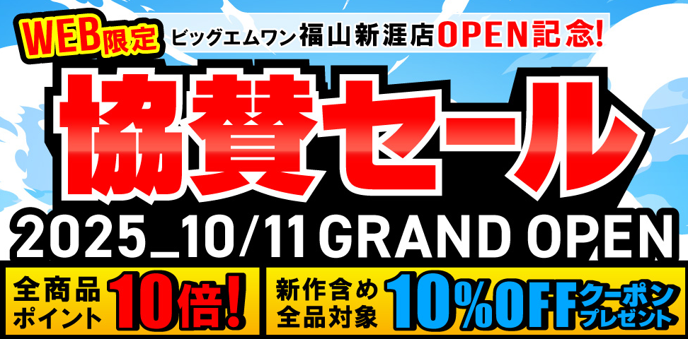 協賛セール紹介の画像