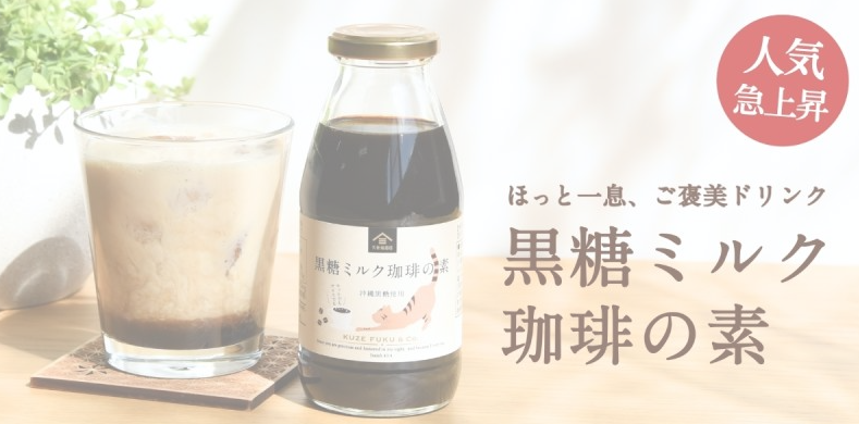 黒糖ミルク紹介画像
