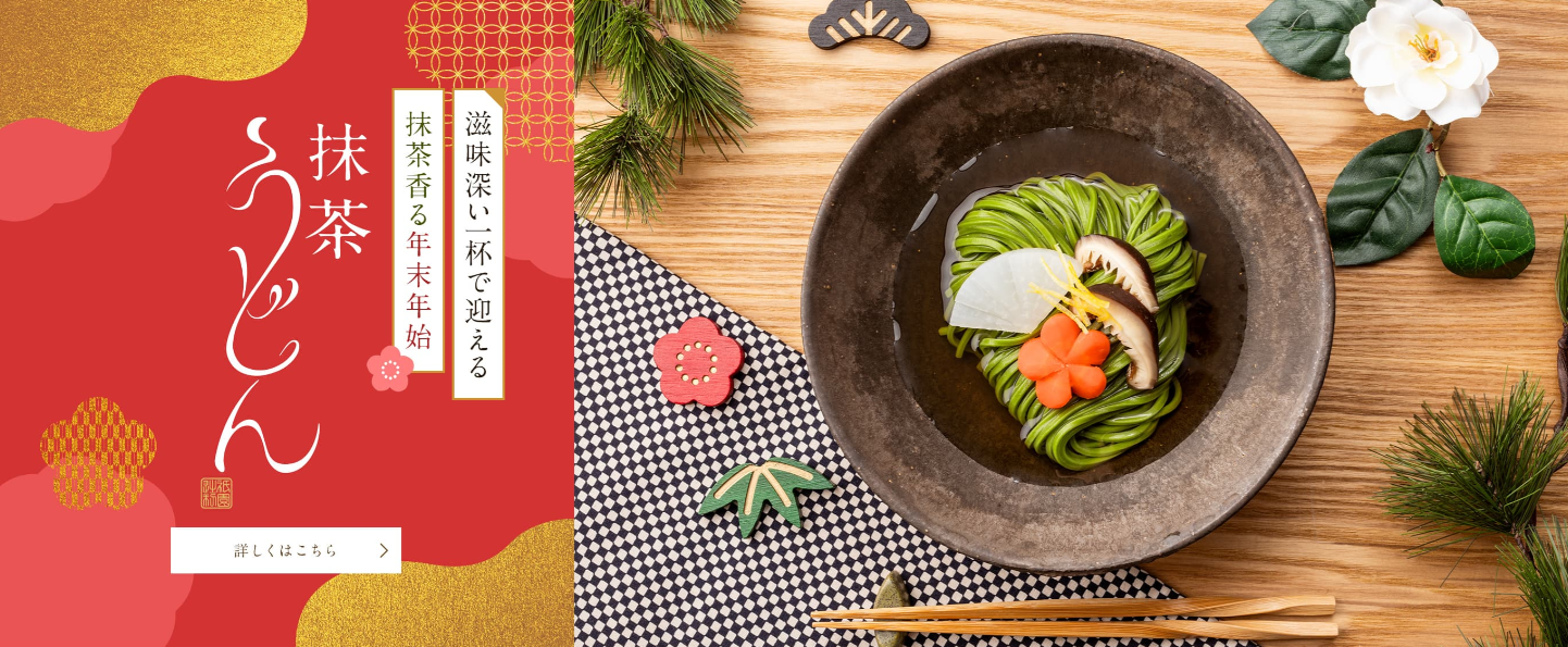 抹茶うどんの紹介画像