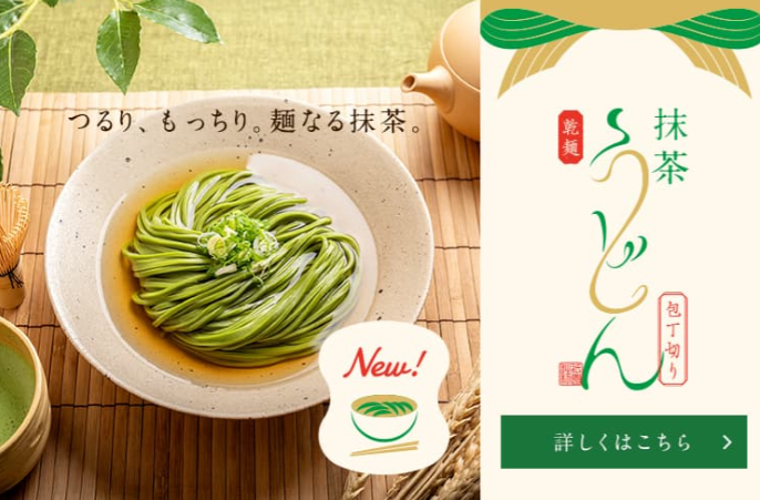 抹茶うどんイメージ画像