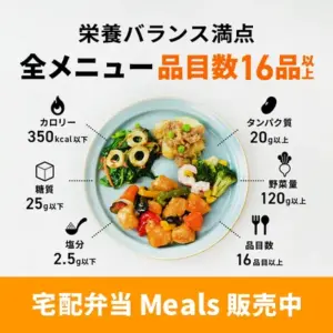 Mealsサンプル写真