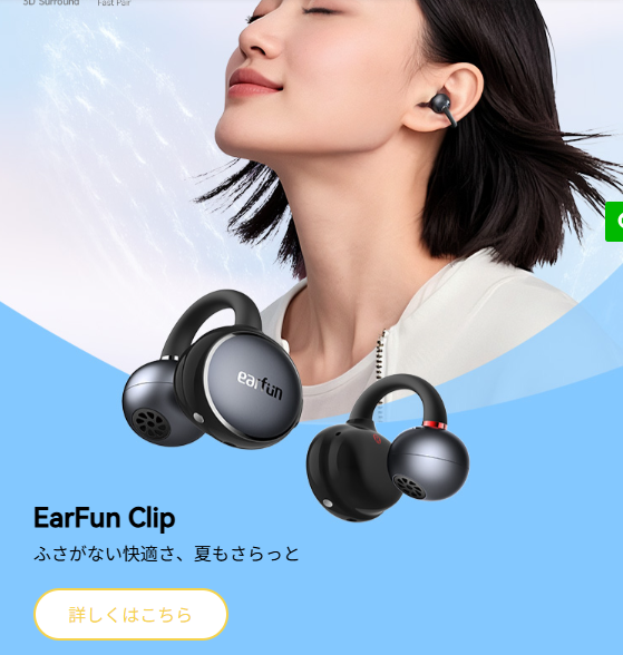 EarFun Clip画像