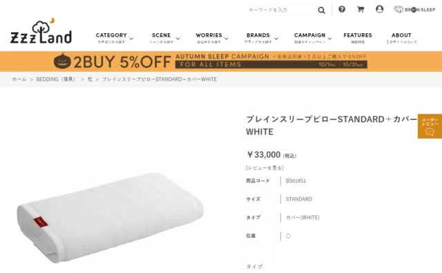 ブレインスリープピローサンプル写真