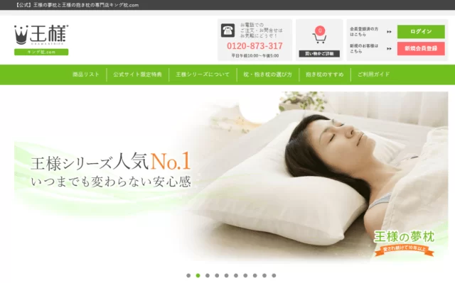 王様の夢枕サンプル写真