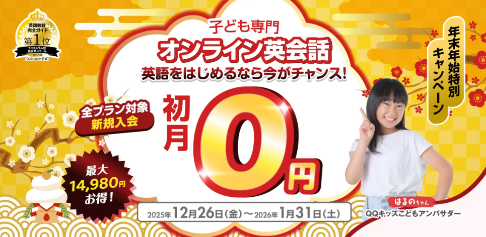 QQキッズ紹介の画像