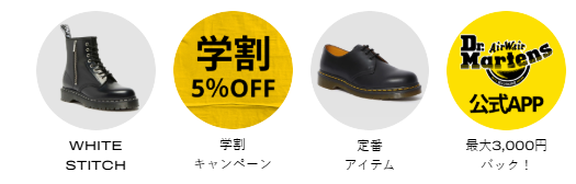 ドクターマーチンの魅力