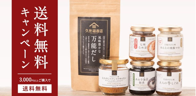 久世福万能だし紹介の画像