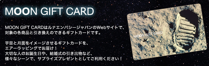 月の土地ギフトカードのイメージ画像