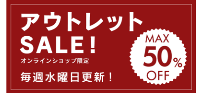 アウトレット案内