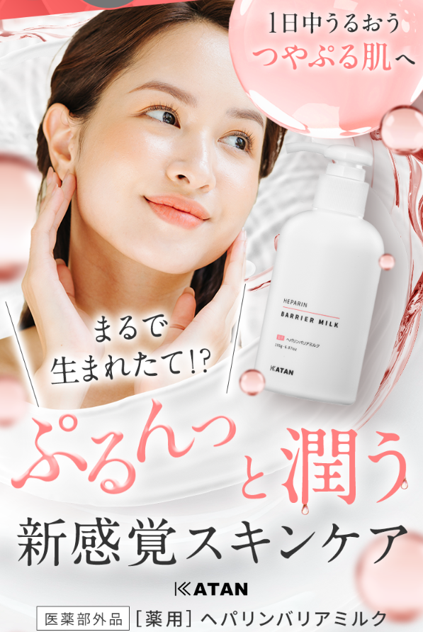 ヘパリンミルク紹介画像