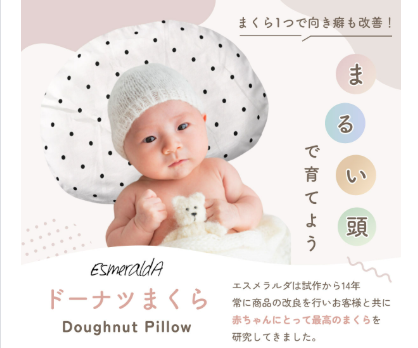 エスメラルダドーナツ枕