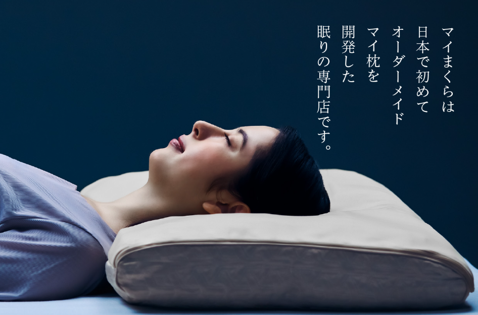 マイまくら紹介画像1