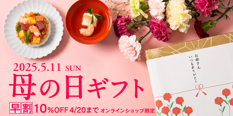 母の日ギフトイメージ画像