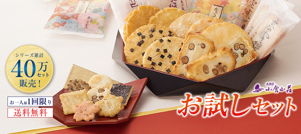 お試しセット画像