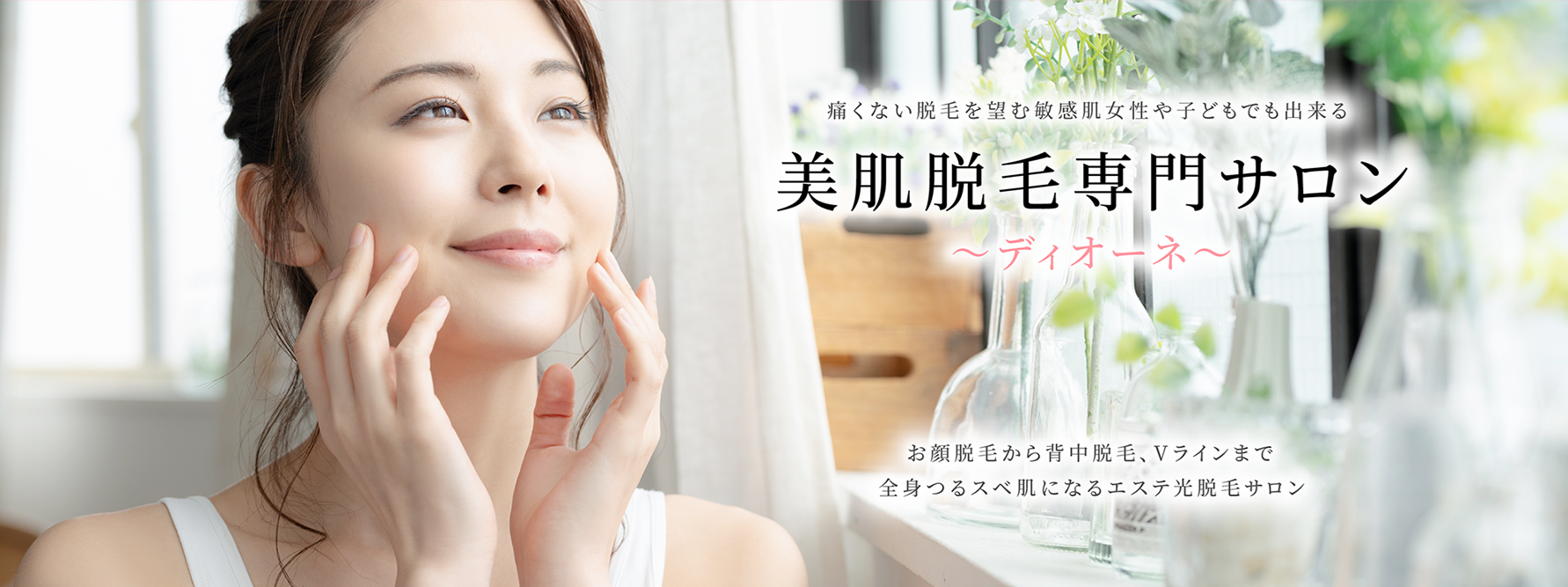 DIONEトップ画像