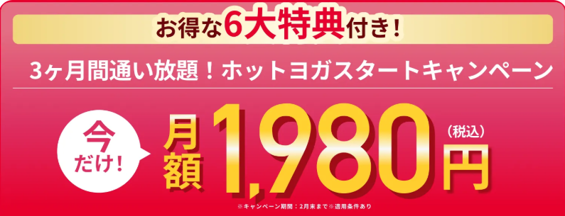 新春キャンペーンの紹介画像