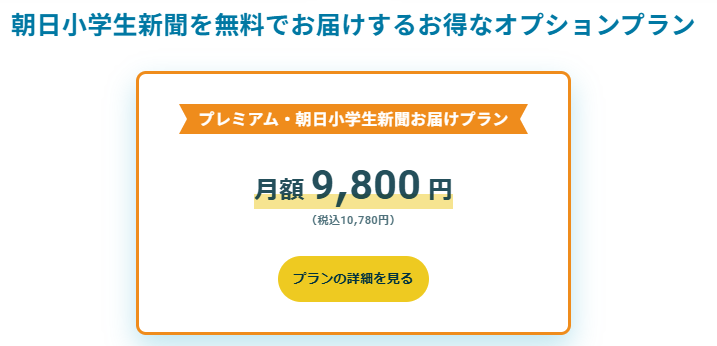 クラウティ料金プラン（朝日）