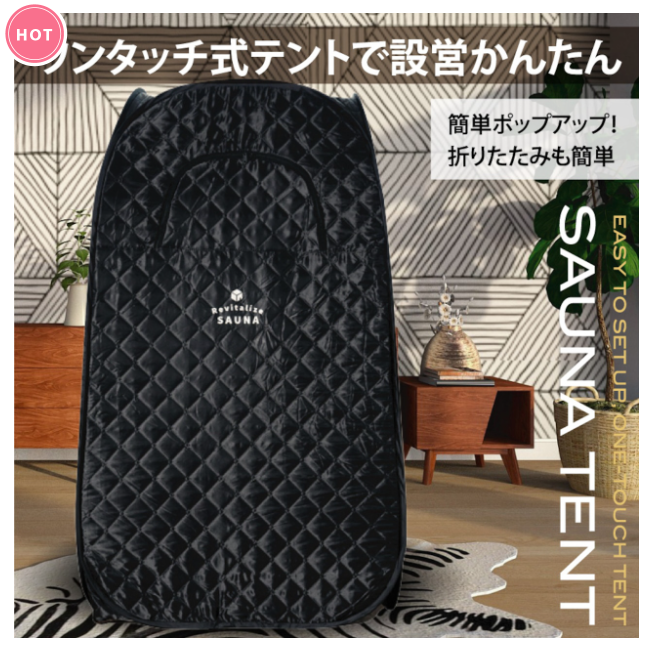 おうちDEサウナイメージ画像３
