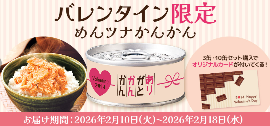バレンタイン限定かんの紹介画像