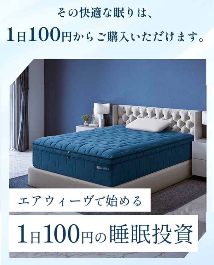 100円睡眠投資紹介画像