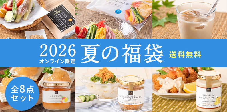 夏の福袋紹介画像