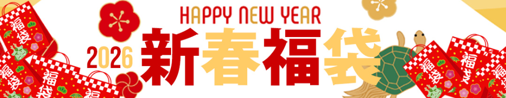 福袋の案内画像