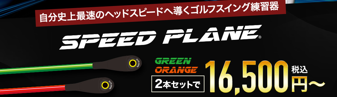 SPEED PLANEトップ画像２