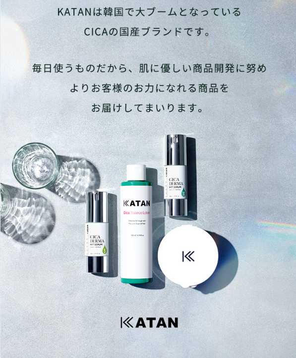 kATAN化粧品紹介の画像