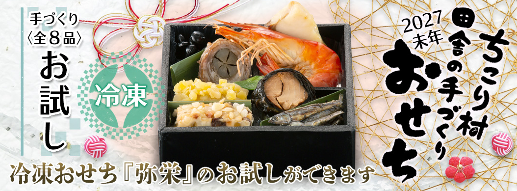 おせちお試しの紹介画像