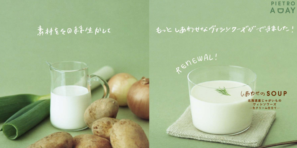 ピエトロ幸せスープ画像