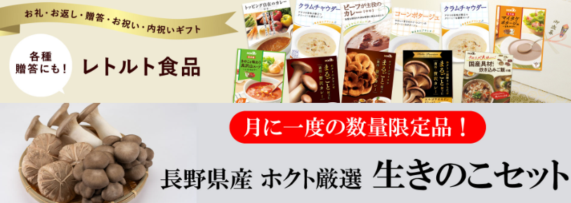 ホクト商品紹介画像１