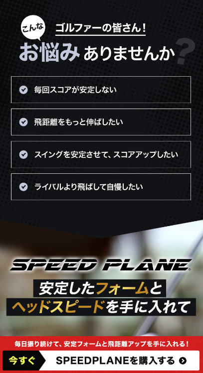 SPEED PLANE紹介画像2