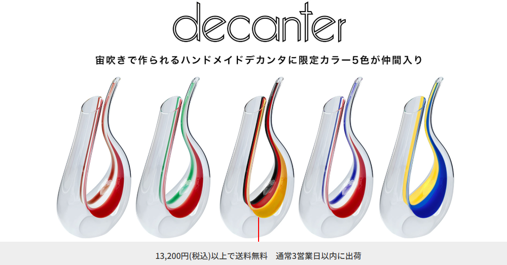 リーデルデカンタの画像