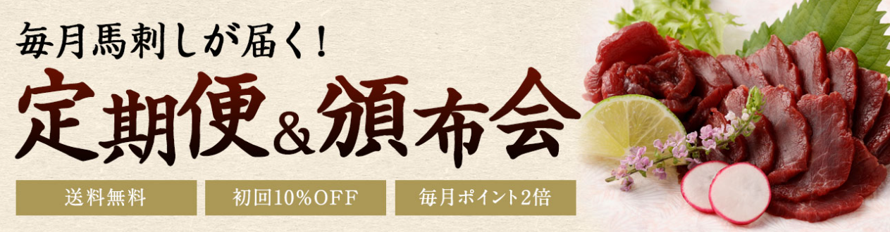 定期便の紹介画像