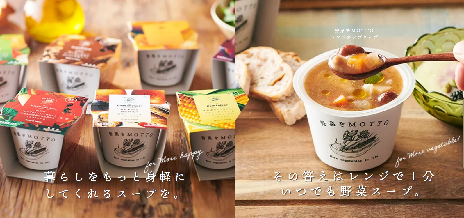 野菜をMOTTO紹介画像 