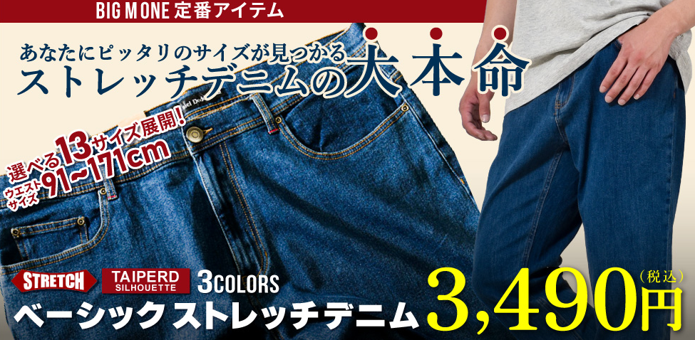 ストレッチデニムの紹介画像