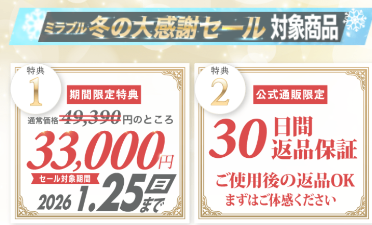 冬の感謝セール紹介画像