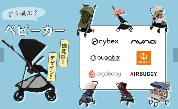 ベビーカー選び方