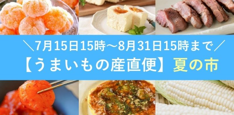 産直便紹介画像