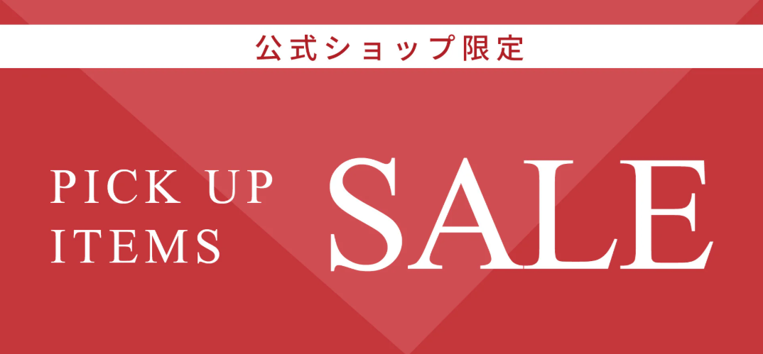 セール紹介画像