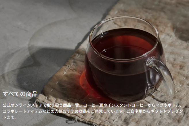 ブルーボトルコーヒー紹介画像