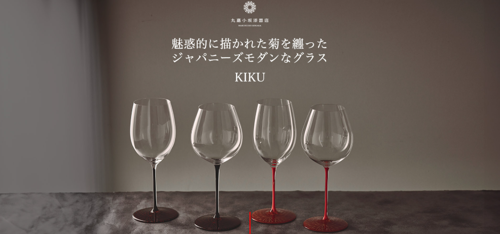 リーデルKIKUの画像