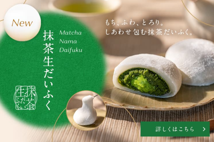 抹茶生だいふくイメージ画像