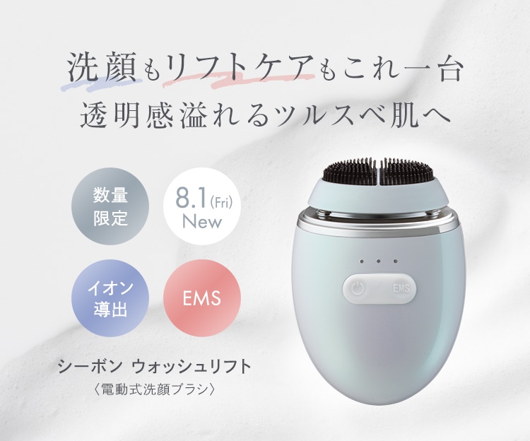 シーボンウォッシュリフト画像