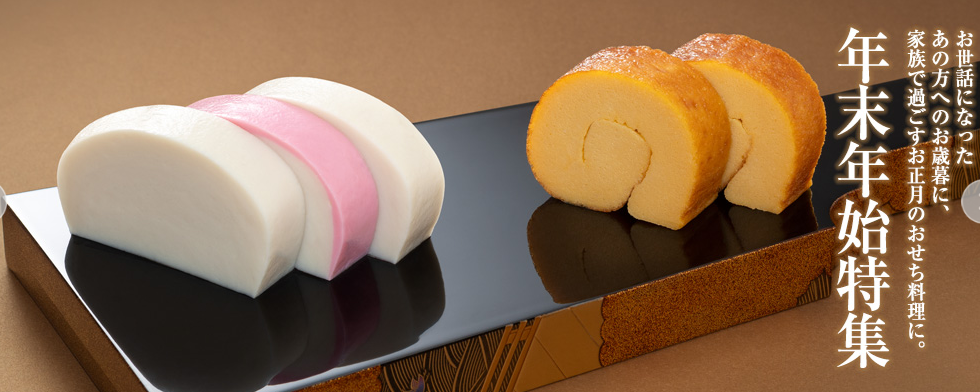 年末年始特集の紹介画像