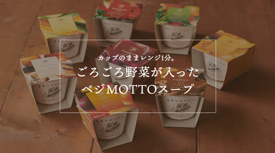 野菜をMOTTOスープカップ勢ぞろい